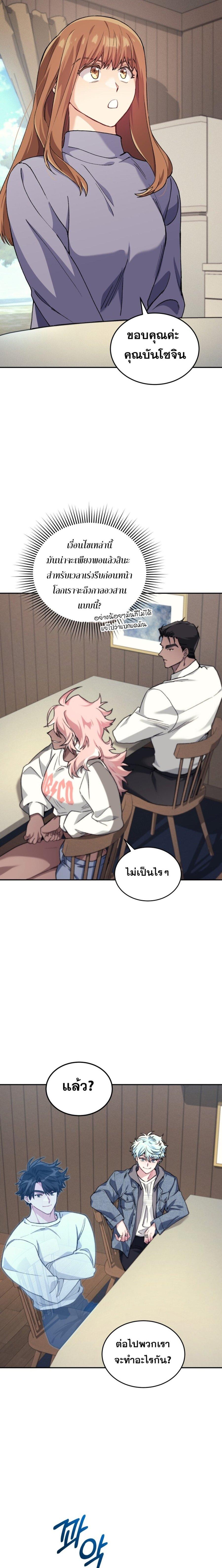 I Stole the Number One Ranker ตอนที่ 54 5