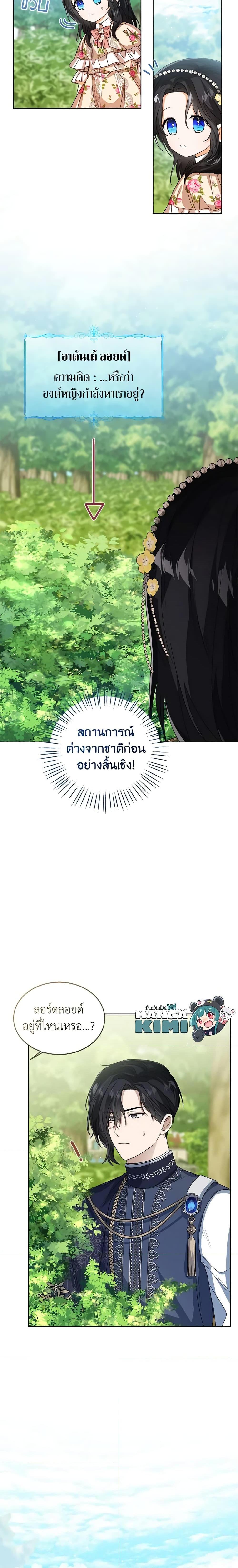 The Baby Princess Can See Status Windows ตอนที่ 54 6
