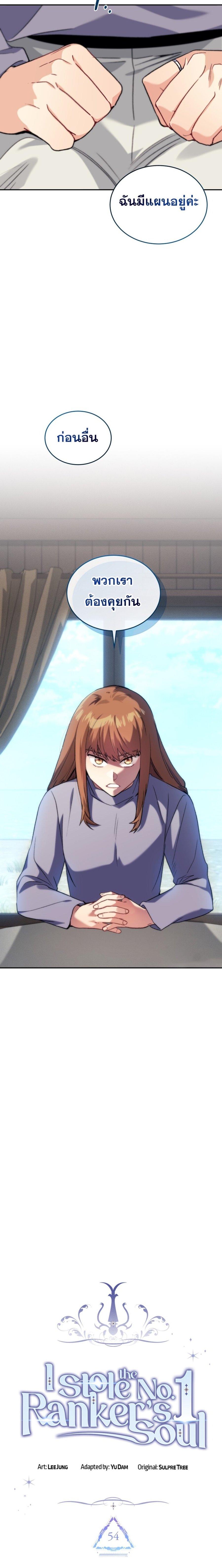 I Stole the Number One Ranker ตอนที่ 54 6
