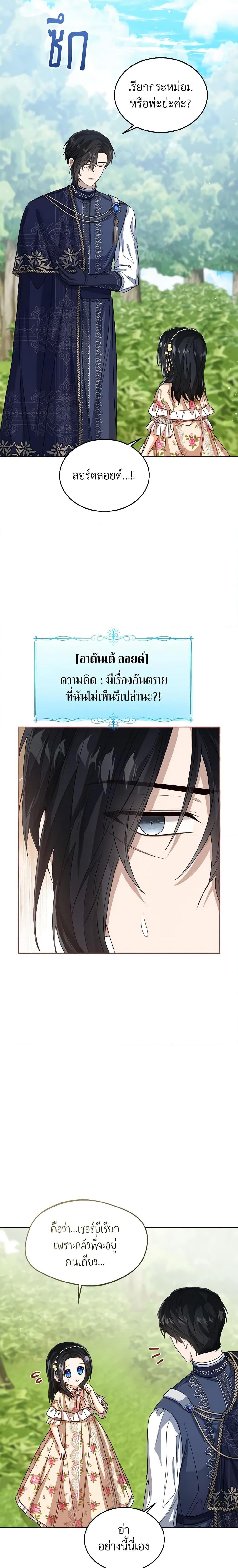 The Baby Princess Can See Status Windows ตอนที่ 54 7