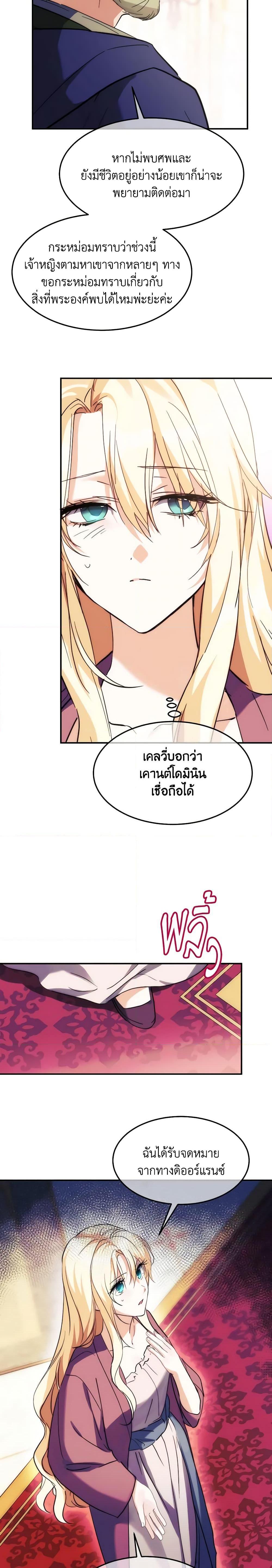 The Princess Pretends to Be Crazy ตอนที่ 54 7