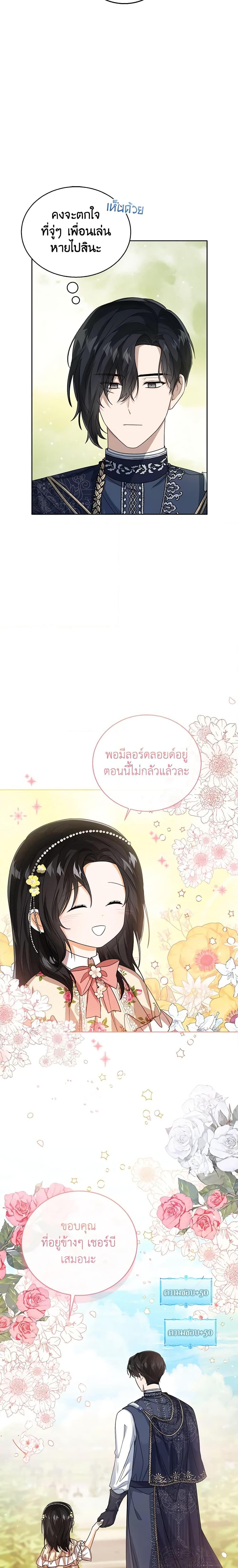 The Baby Princess Can See Status Windows ตอนที่ 54 8