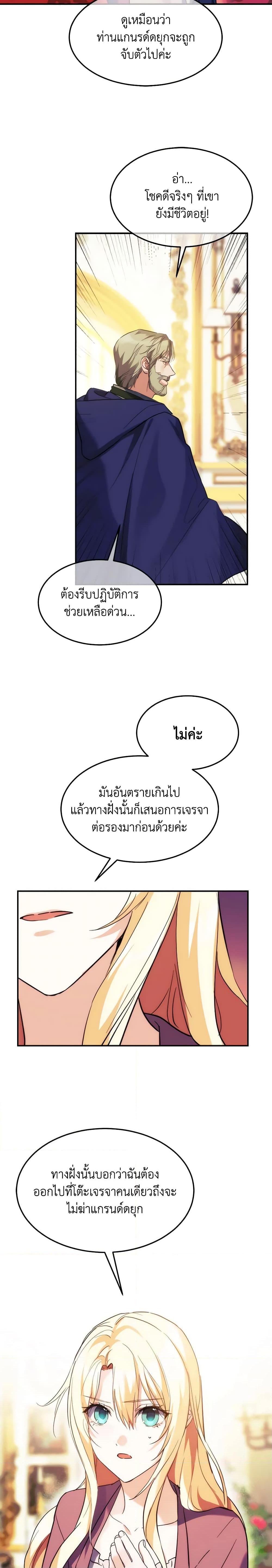 The Princess Pretends to Be Crazy ตอนที่ 54 8