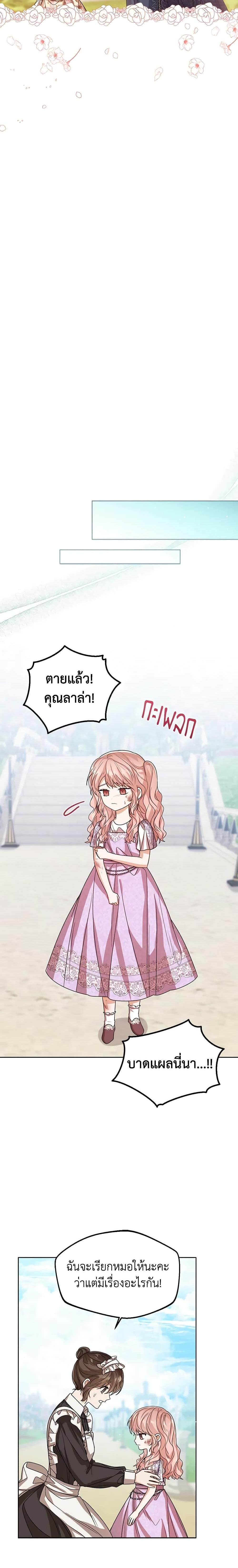 The Baby Princess Can See Status Windows ตอนที่ 54 9