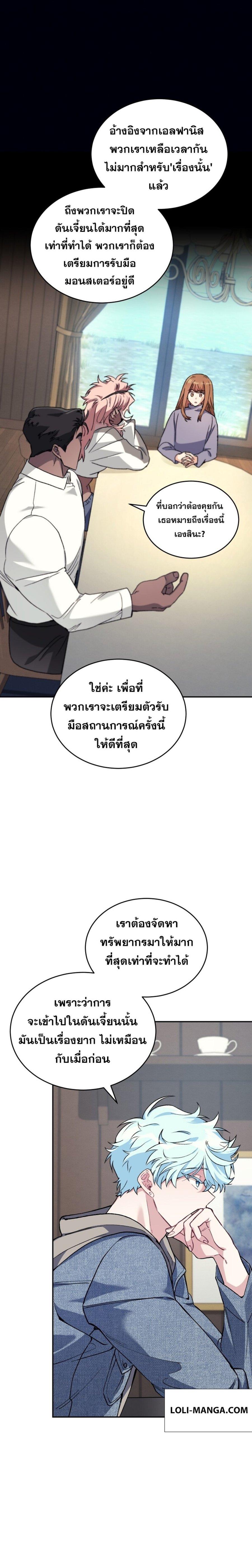 I Stole the Number One Ranker ตอนที่ 54 9