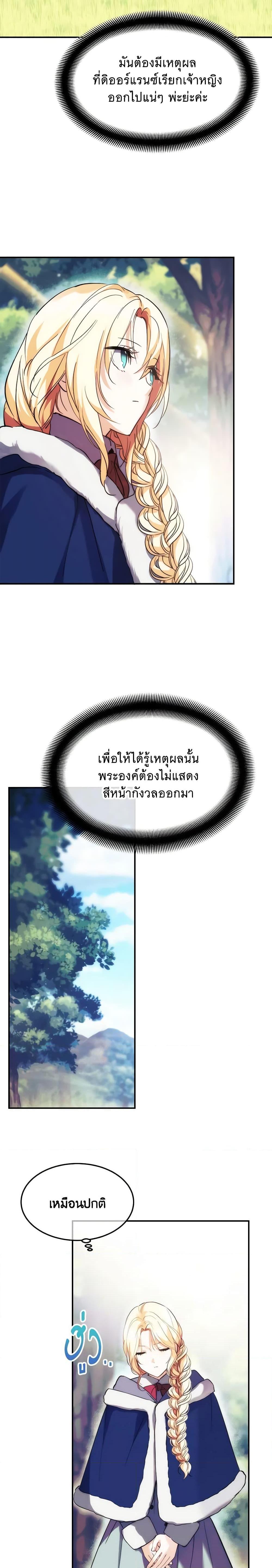 The Princess Pretends to Be Crazy ตอนที่ 54 10