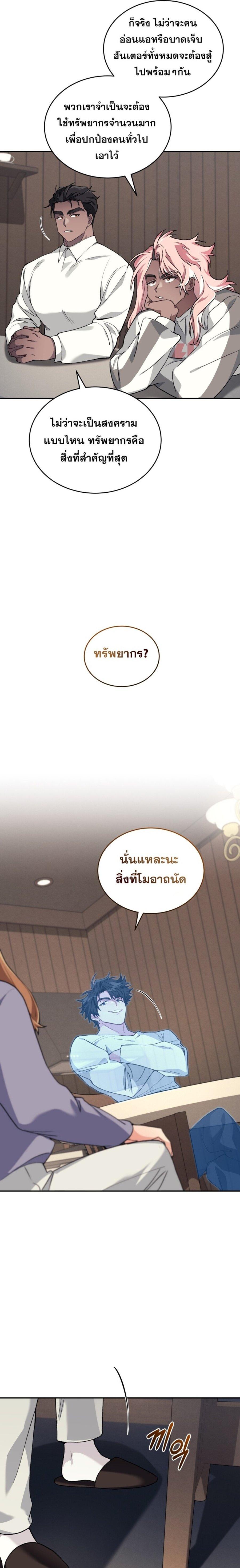 I Stole the Number One Ranker ตอนที่ 54 10