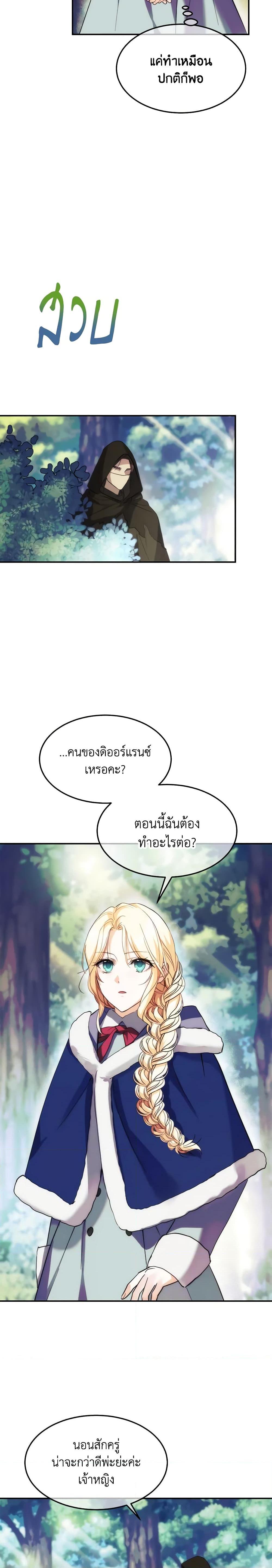 The Princess Pretends to Be Crazy ตอนที่ 54 11