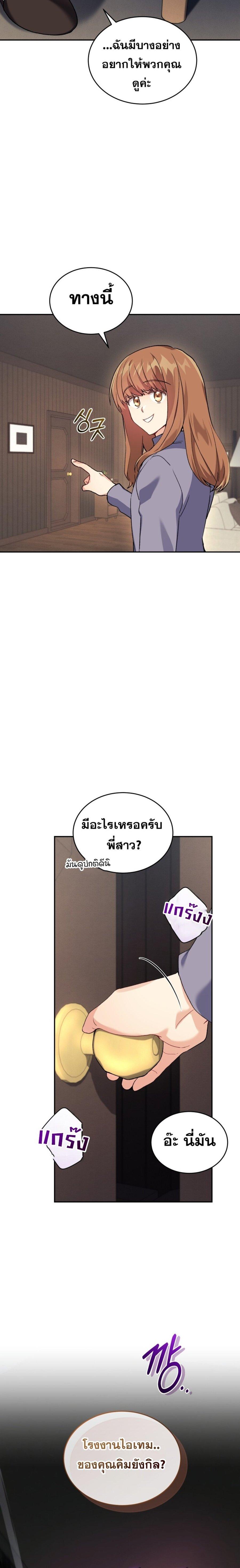 I Stole the Number One Ranker ตอนที่ 54 11