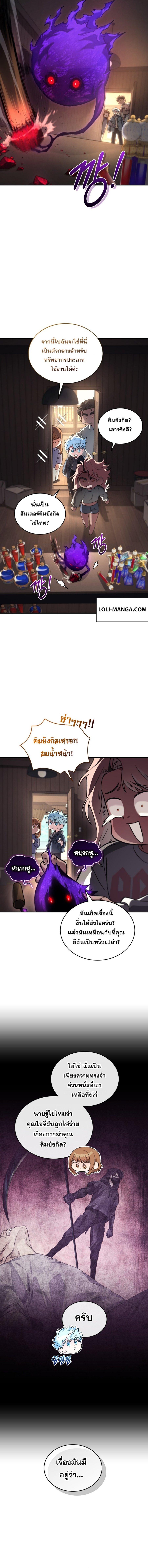 I Stole the Number One Ranker ตอนที่ 54 12