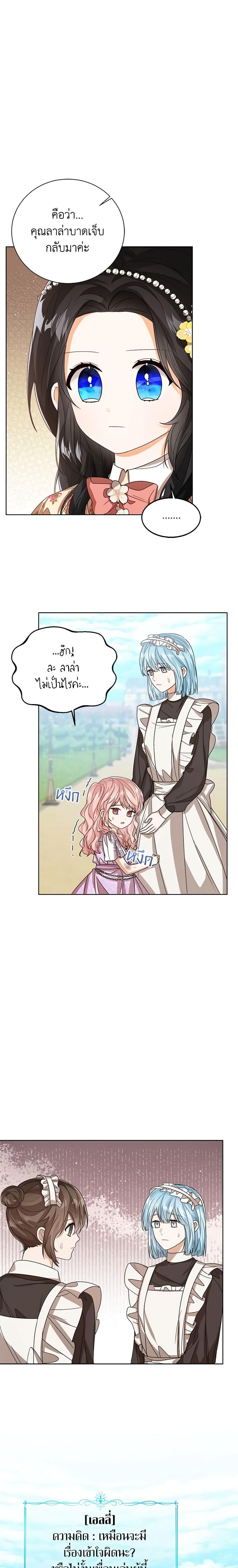 The Baby Princess Can See Status Windows ตอนที่ 54 13