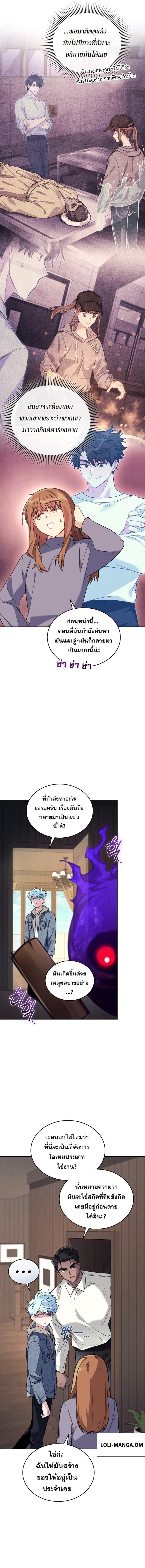 I Stole the Number One Ranker ตอนที่ 54 13