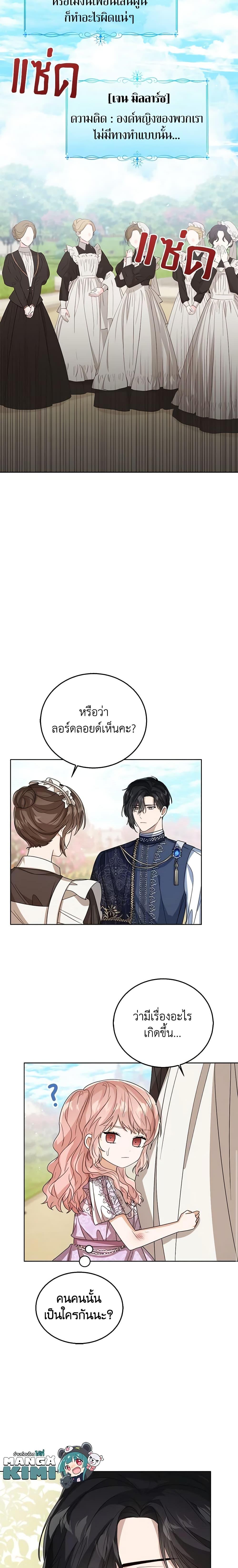 The Baby Princess Can See Status Windows ตอนที่ 54 14