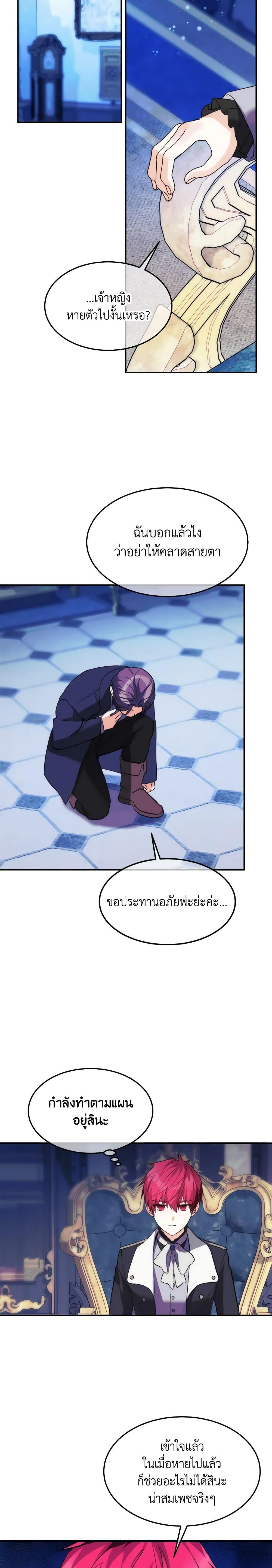 The Princess Pretends to Be Crazy ตอนที่ 54 14