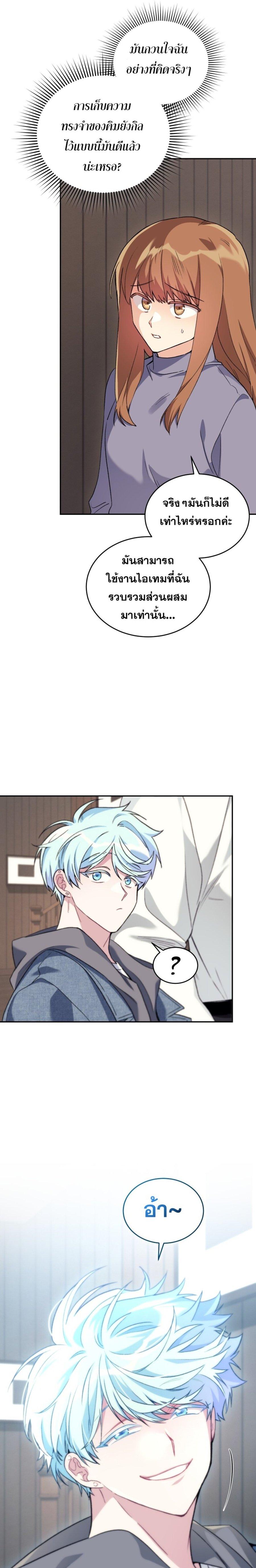 I Stole the Number One Ranker ตอนที่ 54 14