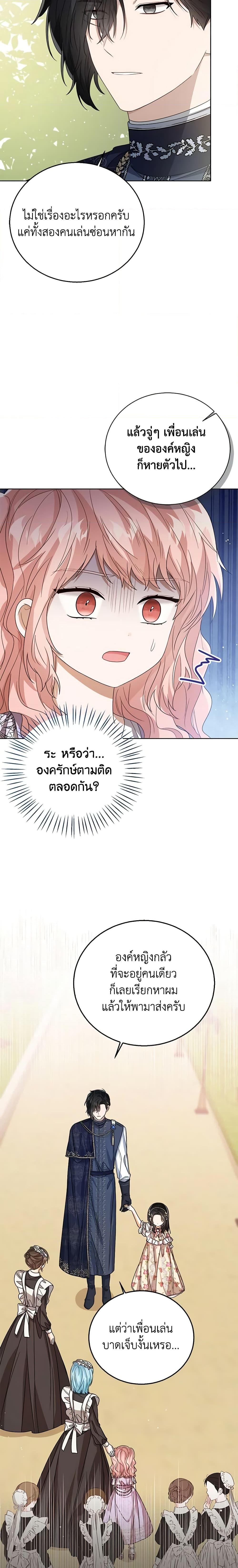 The Baby Princess Can See Status Windows ตอนที่ 54 15