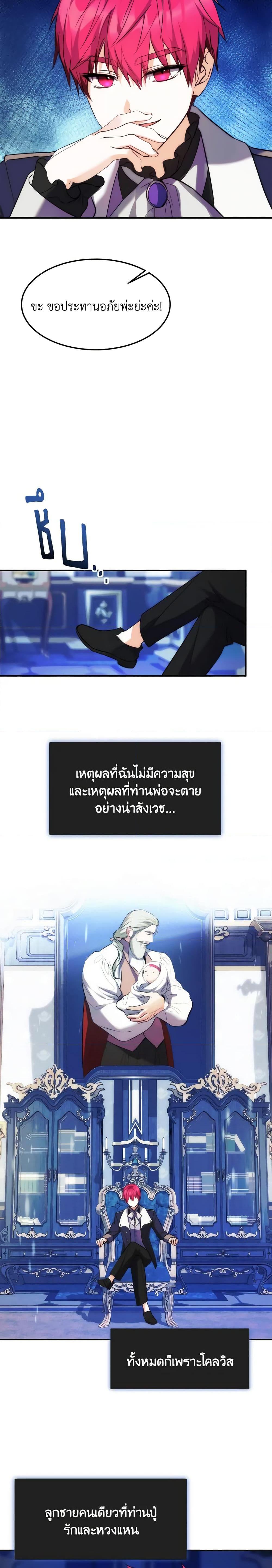 The Princess Pretends to Be Crazy ตอนที่ 54 15