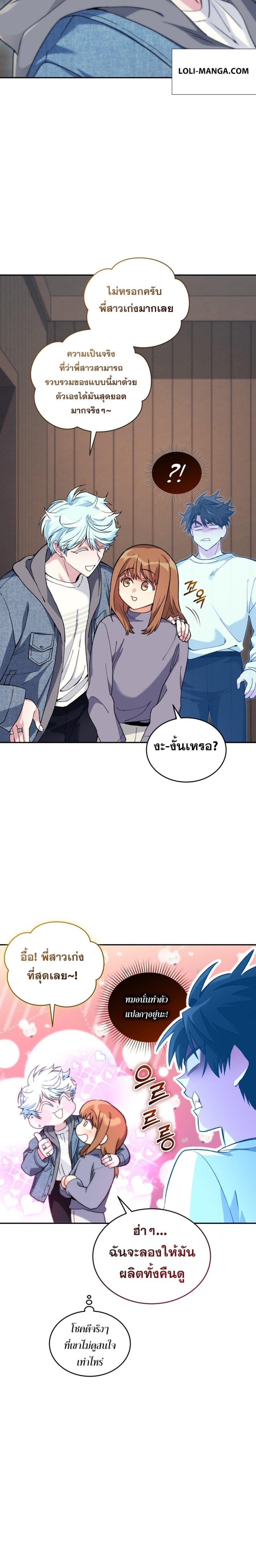 I Stole the Number One Ranker ตอนที่ 54 15