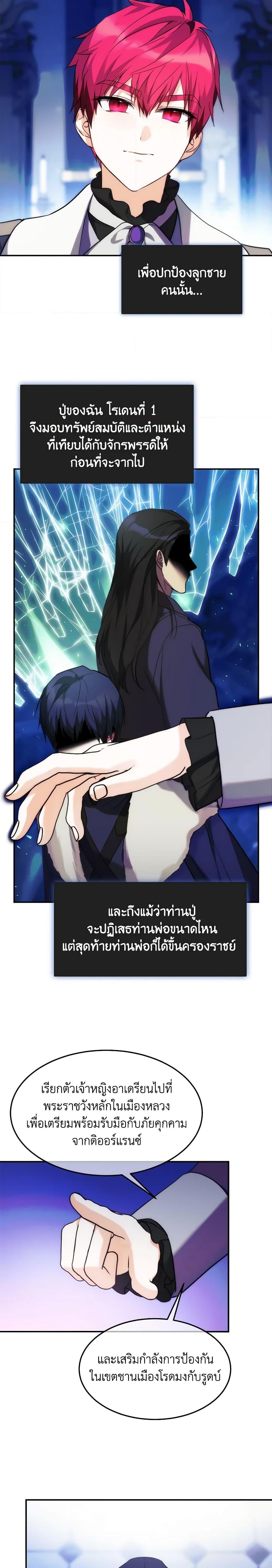 The Princess Pretends to Be Crazy ตอนที่ 54 16