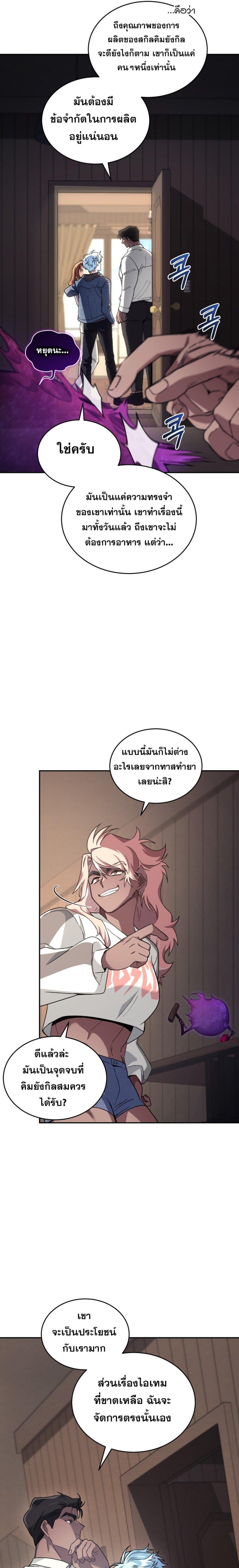 I Stole the Number One Ranker ตอนที่ 54 16