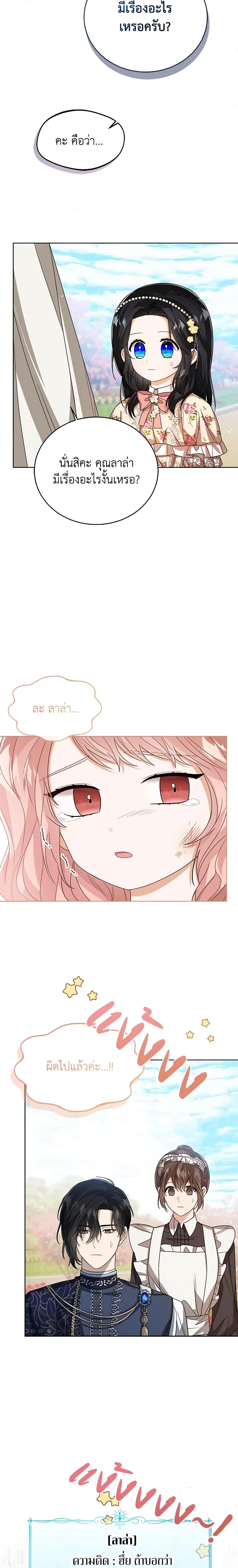 The Baby Princess Can See Status Windows ตอนที่ 54 17