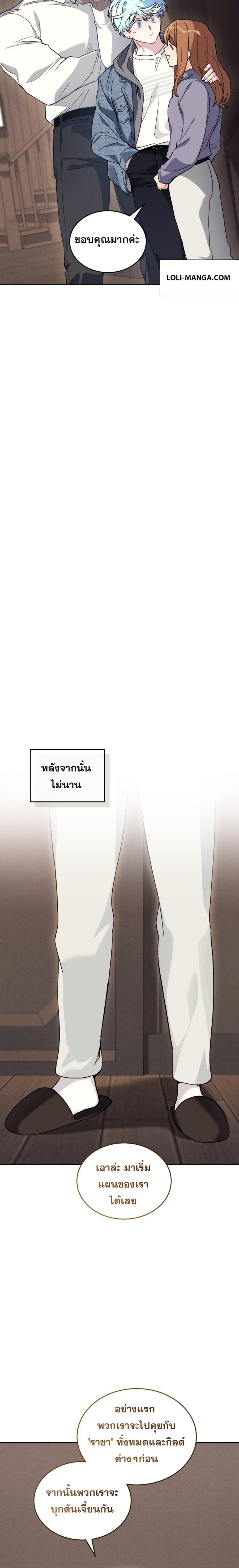 I Stole the Number One Ranker ตอนที่ 54 17
