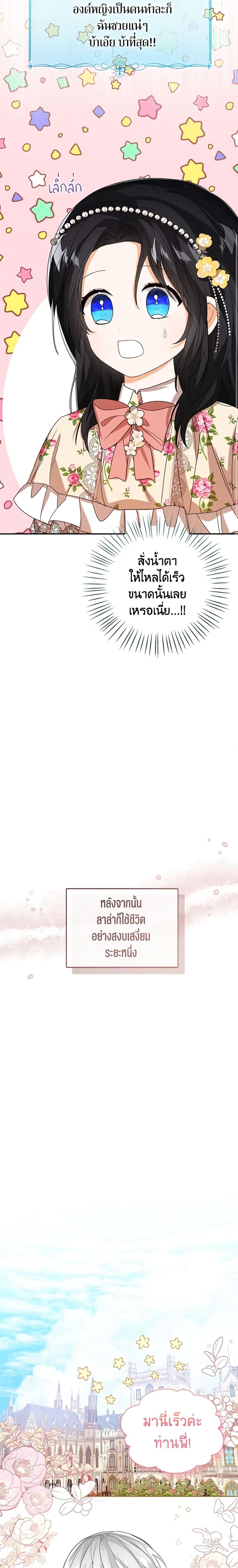 The Baby Princess Can See Status Windows ตอนที่ 54 18