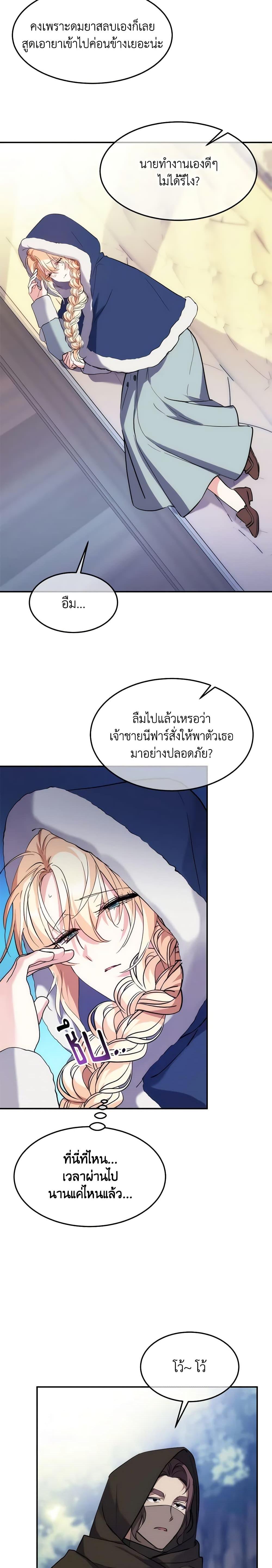The Princess Pretends to Be Crazy ตอนที่ 54 18