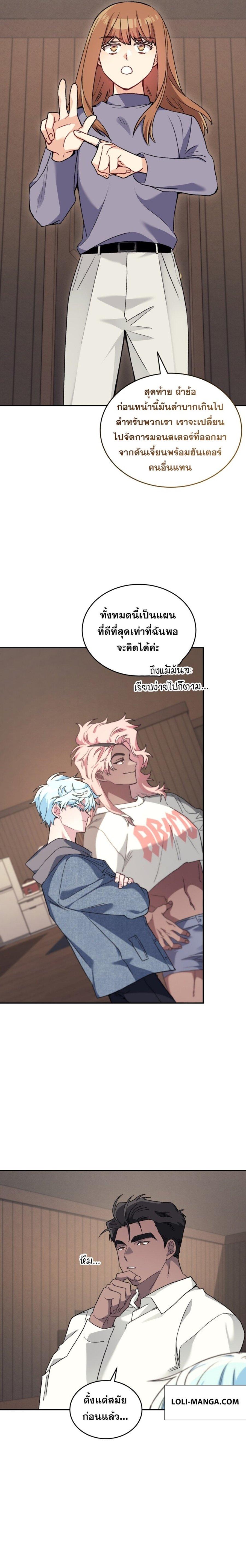 I Stole the Number One Ranker ตอนที่ 54 18