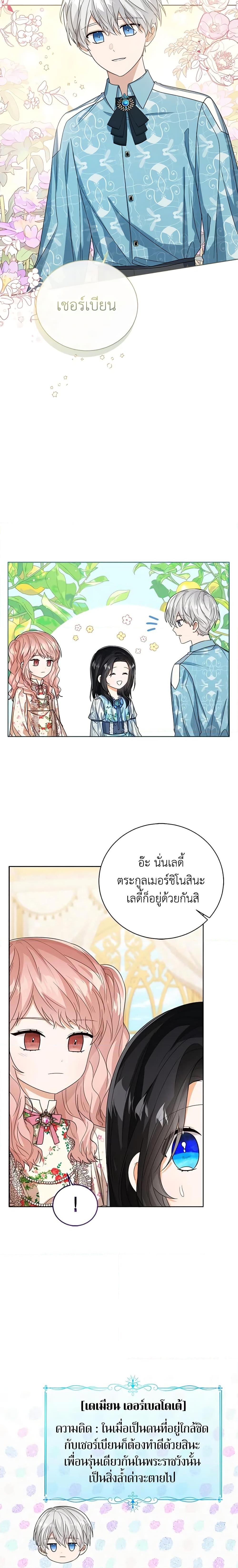 The Baby Princess Can See Status Windows ตอนที่ 54 19