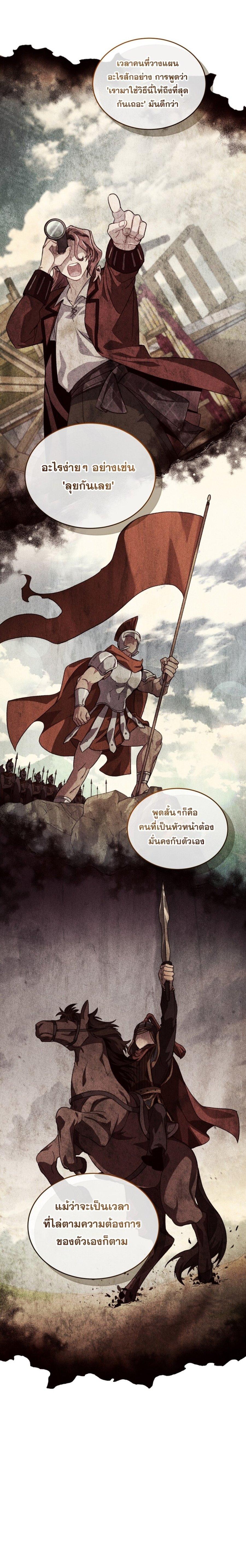 I Stole the Number One Ranker ตอนที่ 54 19