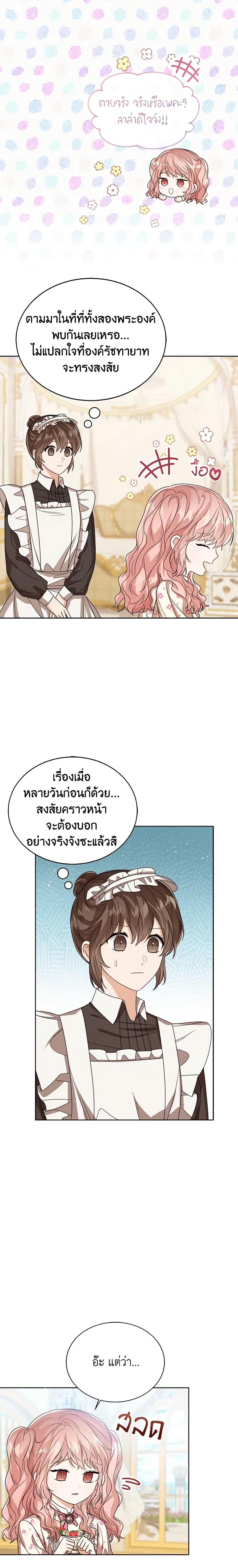 The Baby Princess Can See Status Windows ตอนที่ 54 20