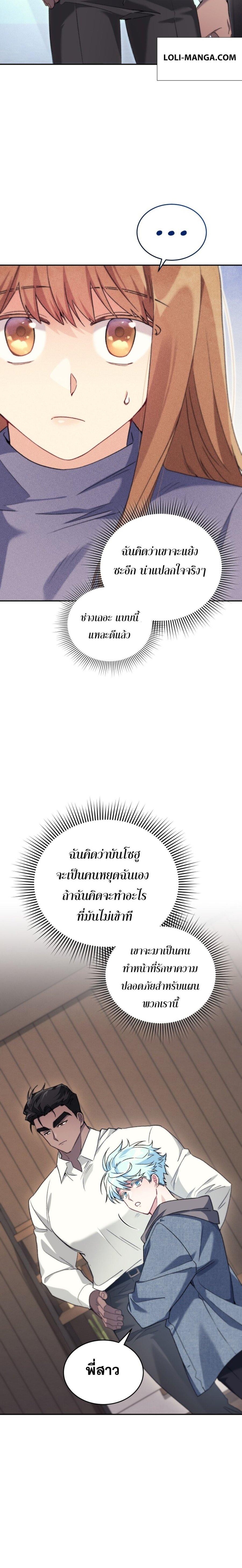 I Stole the Number One Ranker ตอนที่ 54 21