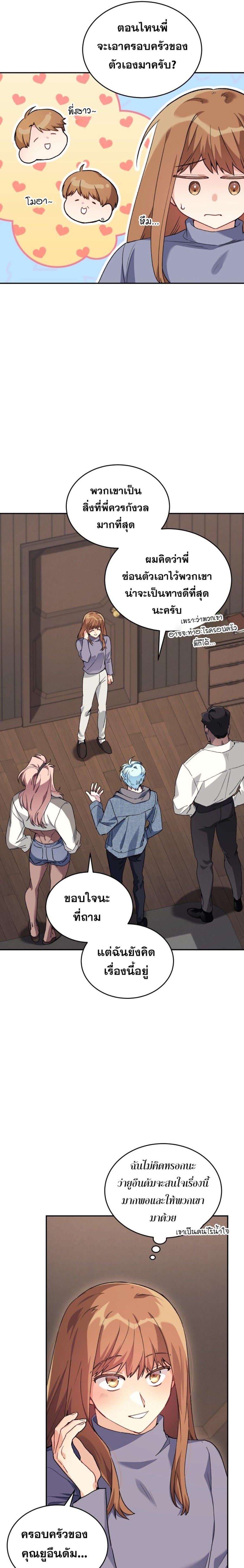 I Stole the Number One Ranker ตอนที่ 54 22