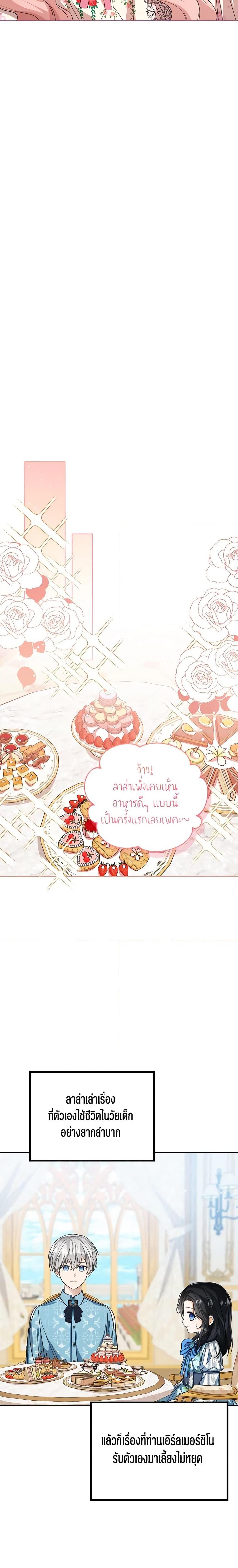 The Baby Princess Can See Status Windows ตอนที่ 54 23