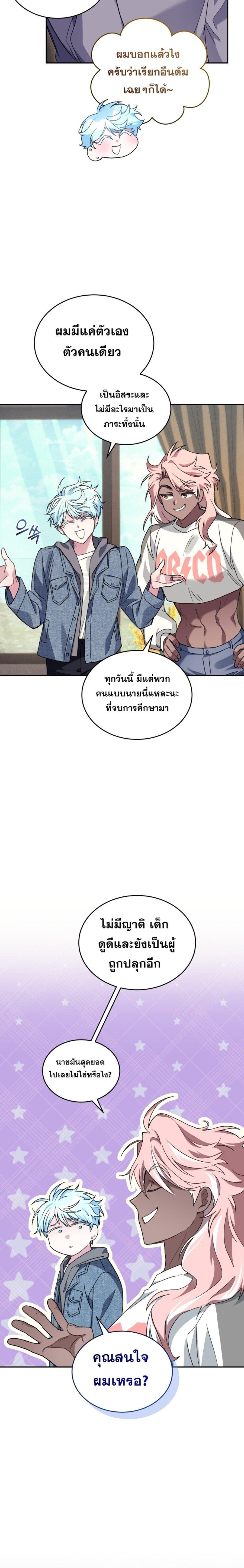 I Stole the Number One Ranker ตอนที่ 54 23