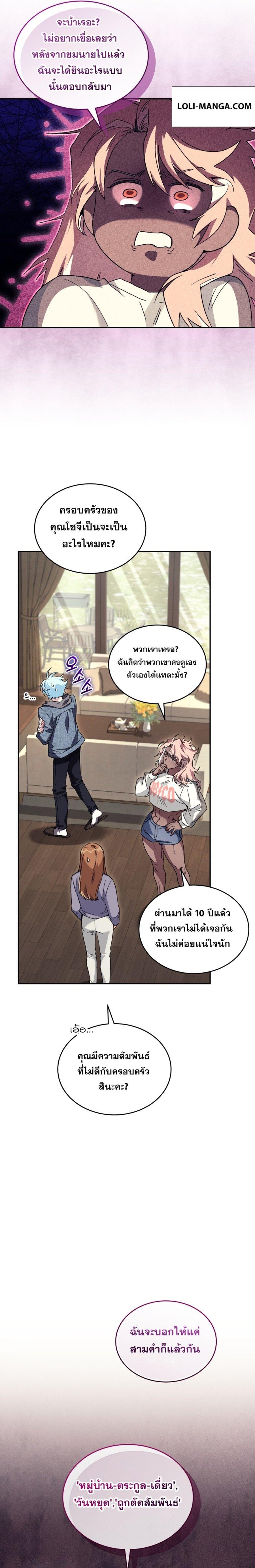 I Stole the Number One Ranker ตอนที่ 54 24