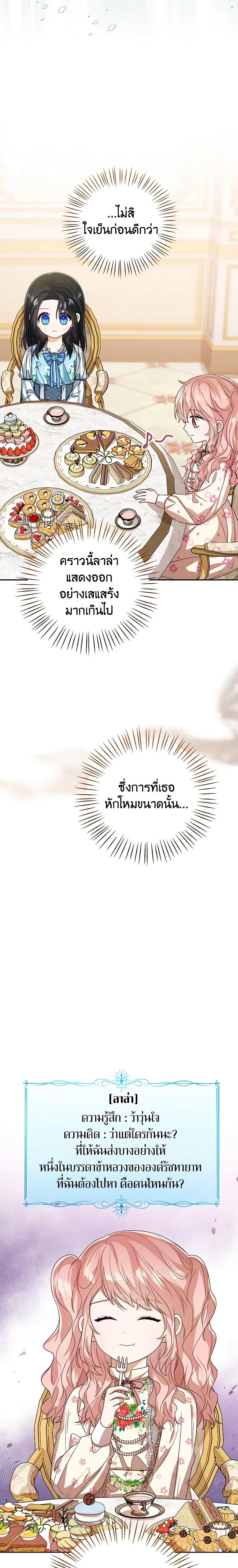 The Baby Princess Can See Status Windows ตอนที่ 54 25