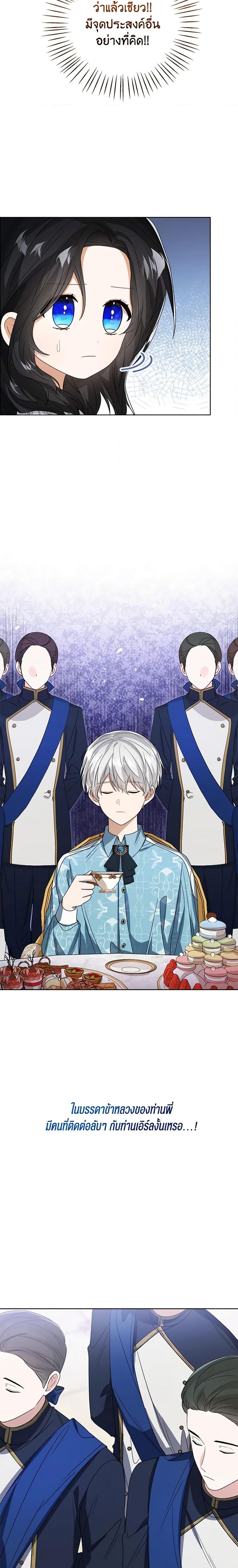 The Baby Princess Can See Status Windows ตอนที่ 54 26