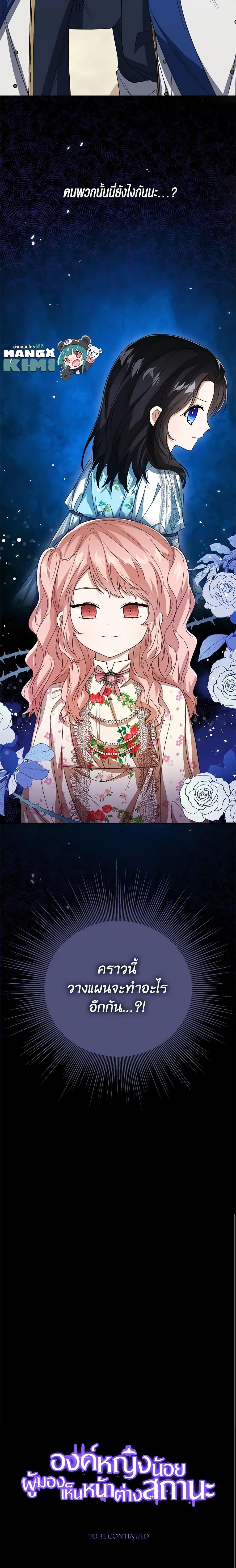 The Baby Princess Can See Status Windows ตอนที่ 54 27