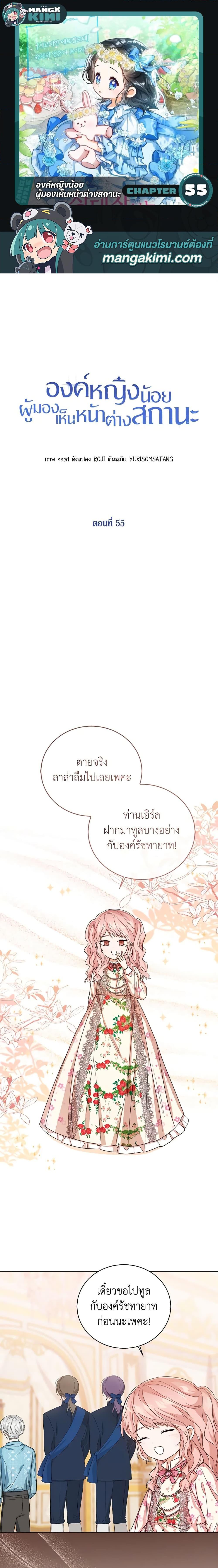 The Baby Princess Can See Status Windows ตอนที่ 55 1