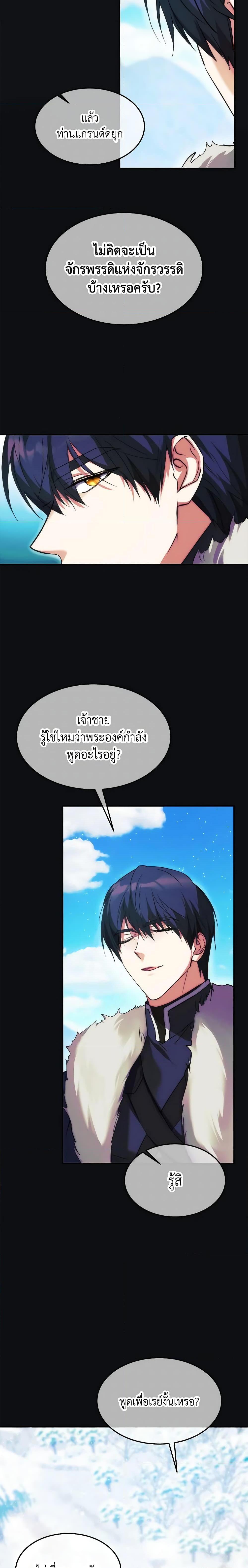 The Princess Pretends to Be Crazy ตอนที่ 55 2