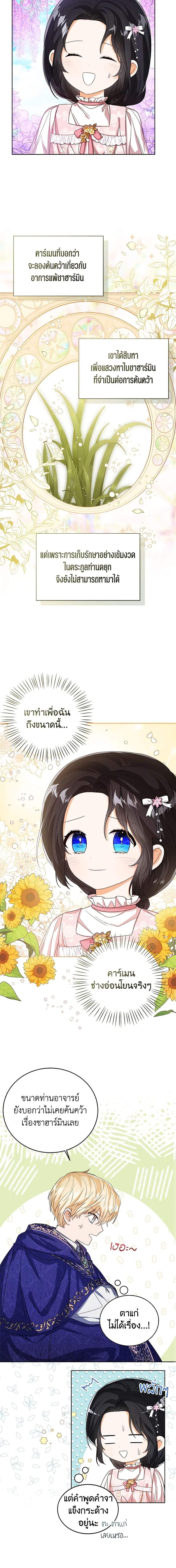 The Baby Princess Can See Status Windows ตอนที่ 55 3