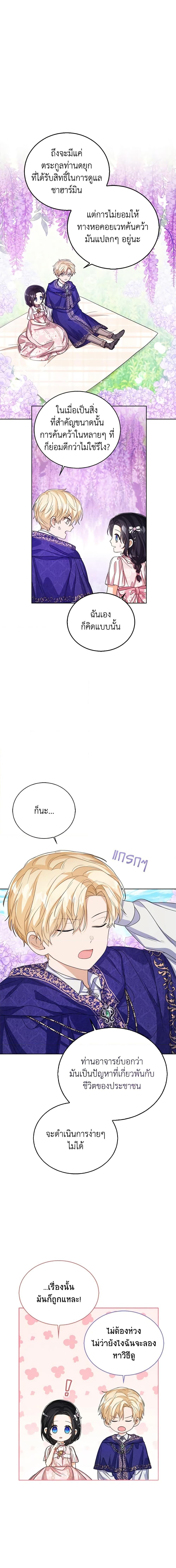 The Baby Princess Can See Status Windows ตอนที่ 55 4