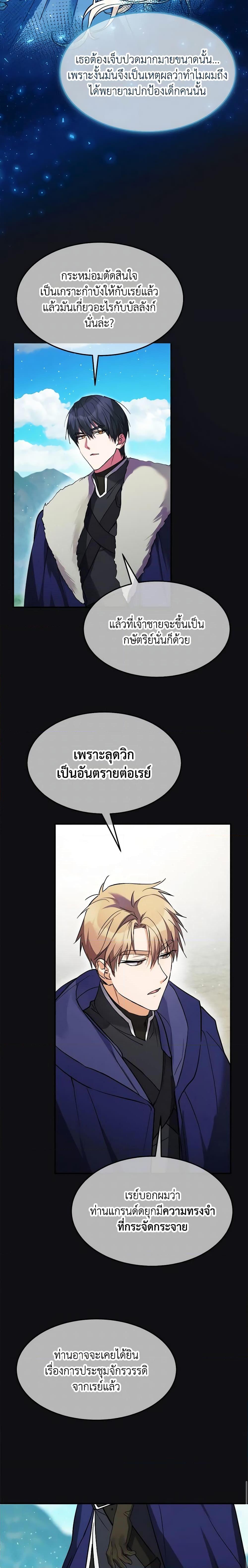The Princess Pretends to Be Crazy ตอนที่ 55 4