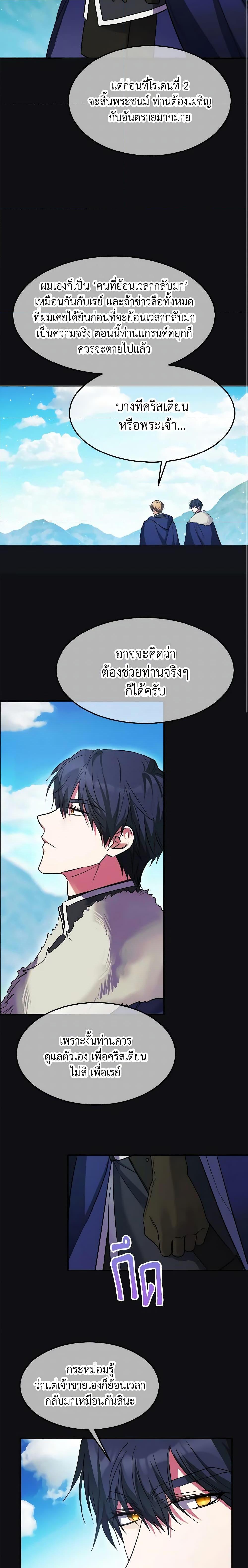 The Princess Pretends to Be Crazy ตอนที่ 55 5