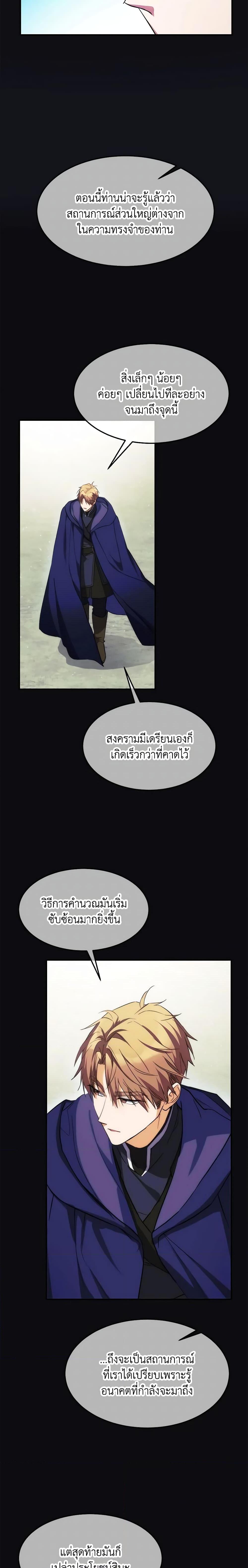 The Princess Pretends to Be Crazy ตอนที่ 55 6