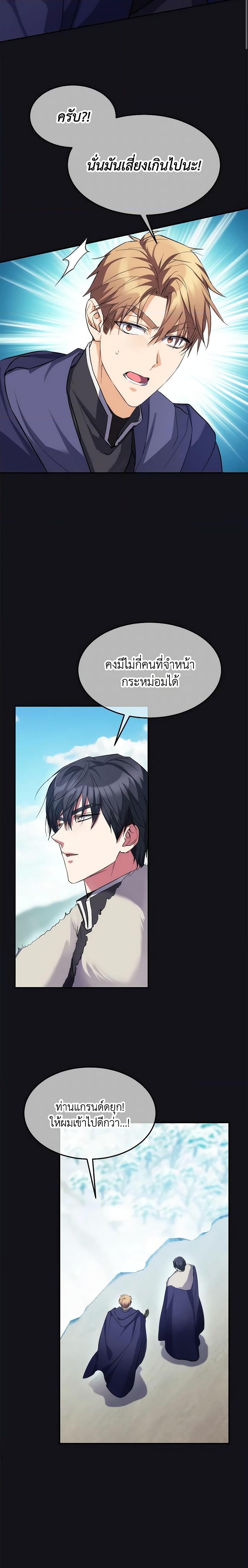 The Princess Pretends to Be Crazy ตอนที่ 55 9