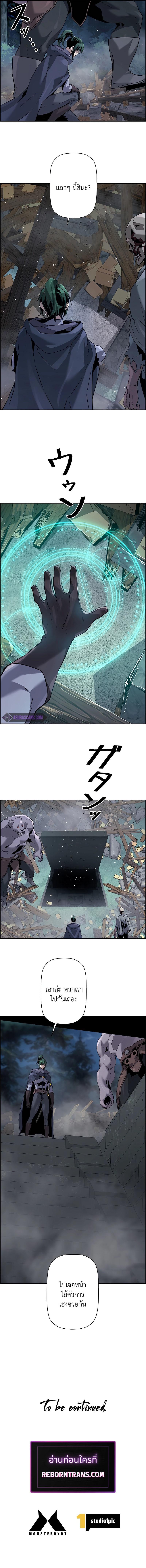 Necromancer ตอนที่ 55 10