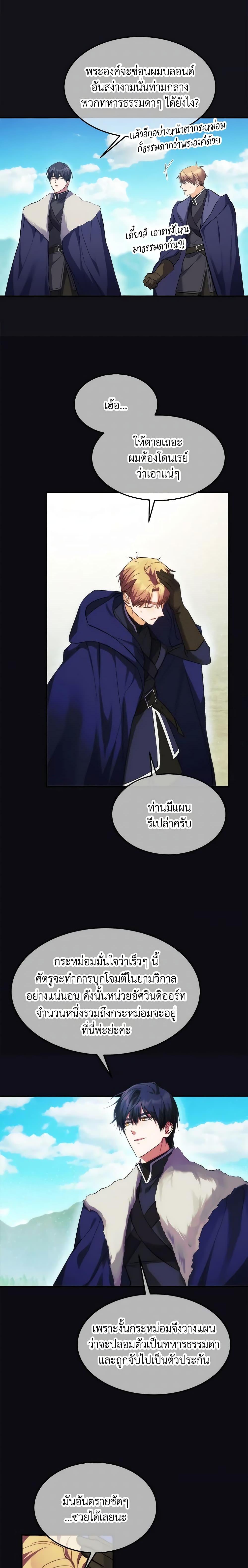 The Princess Pretends to Be Crazy ตอนที่ 55 10